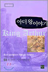 아더왕 이야기 3