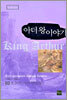 아더왕 이야기 3