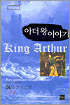 아더왕 이야기 4