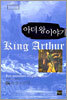 아더왕 이야기 4