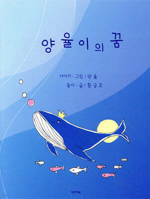 양율이의 꿈