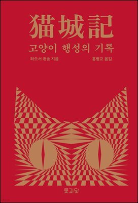 고양이 행성의 기록