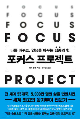 포커스 프로젝트