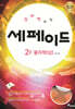 창의력과학 세페이드 2F 물리학 (상)
