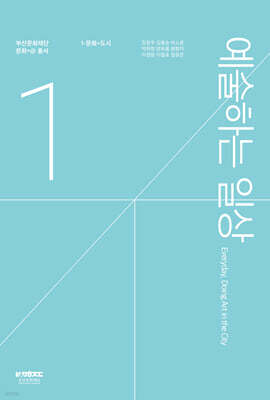 예술하는 일상