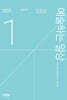 예술하는 일상