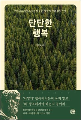 단단한 행복