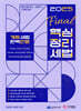 2025 FINAL 핵심정리 세법