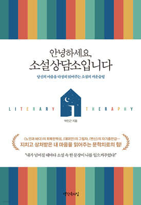 안녕하세요, 소설상담소입니다