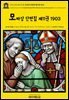 영어고전1,443 기 드 모파상 단편집 제11권 1903(English Classics1,443 Complete Original Short Stories of Guy De Maup