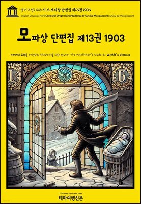 영어고전1,445 기 드 모파상 단편집 제13권 1903(English Classics1,445 Complete Original Short Stories of Guy De Maup