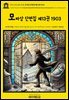 영어고전1,445 기 드 모파상 단편집 제13권 1903(English Classics1,445 Complete Original Short Stories of Guy De Maup