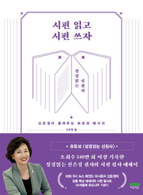 시편 읽고 시편 쓰자