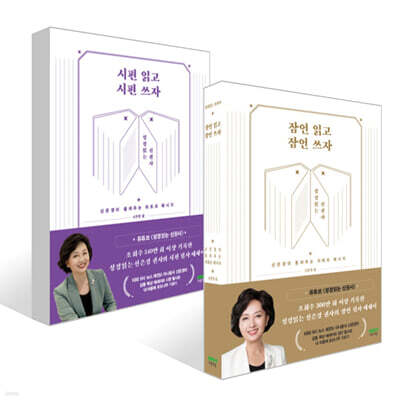 시편 읽고 시편 쓰자 + 잠언 읽고 잠언 쓰자 세트