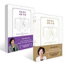 시편 읽고 시편 쓰자 + 잠언 읽고 잠언 쓰자 세트