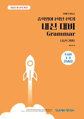 중학영어 1학년 1학기 내신 대비 Grammar (중간/기말) 천재(소영순)