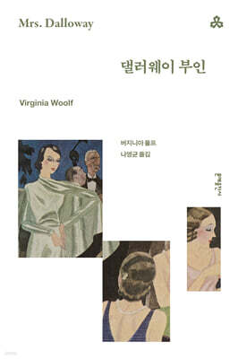 댈러웨이 부인
