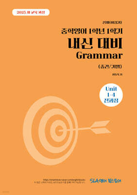 중학영어 1학년 1학기 내신 대비 Grammar (중간/기말) 천재(이상기)