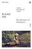 톰 소여의 모험