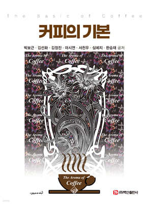 커피의 기본