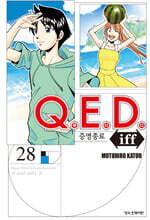 Q.E.D Iff 증명종료 28