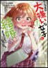 クラスの大嫌いな女子と結婚することになった。   7