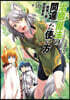 治癒魔法の間違った使い方~戰場を驅ける回復要員~ 16
