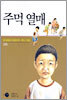 주먹 열매