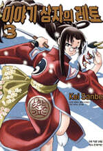 이야기 상자의 레토 3