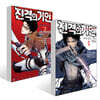 진격의 거인 -후회없는 선택 1~2권 세트