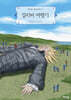 걸리버 여행기
