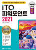 2025 백발백중 ITQ 파워포인트 2021