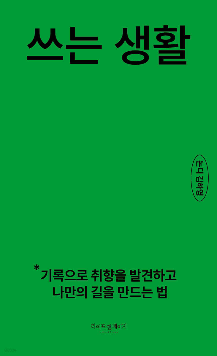 쓰는 생활