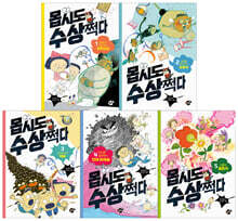 몹시도 수상쩍다 세트