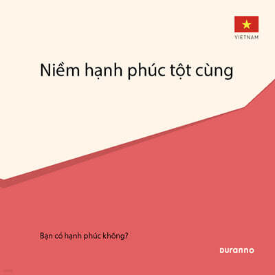『최고의 행복』 베트남어 전도지