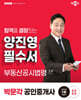 2025 박문각 공인중개사 양진영 필수서 2차 부동산공시법령