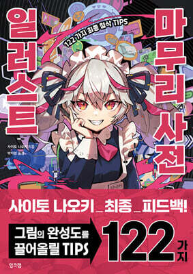 일러스트 마무리 사전