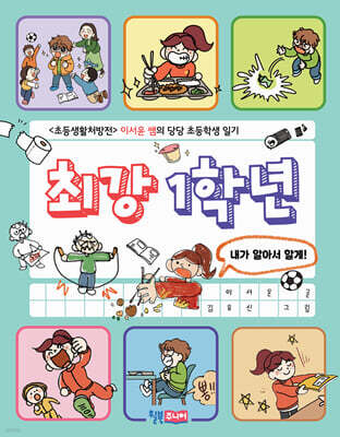 최강 1학년