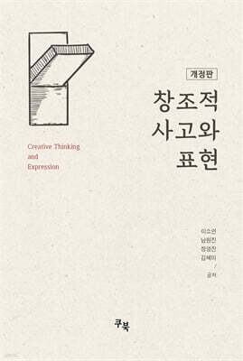창조적 사고와 표현