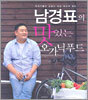 남경표의 맛있는 오가닉푸드
