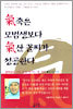 기죽은 모범생보다 기산 꼴찌가 성공한다