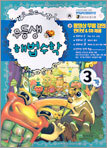 우등생 해법 수학 3-가 (2005년)