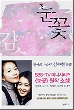 눈꽃