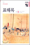 표해록