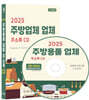 2025 주방용품 업체 주소록 CD