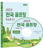 2025 전국 골프장 주소록 CD