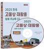 2025 고물상·재활용 업체 주소록 CD