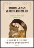 엄마의 글쓰기, 숨겨진 나를 만나다