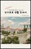싱가포르 생활 안내서