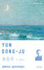 윤동주